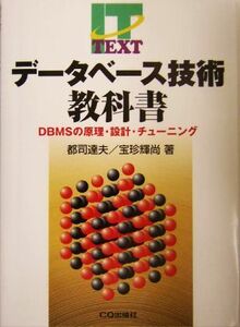  database technology textbook DBMS. ..* design * tuning IT TEXT| capital .. Hara,.. shining furthermore [ work ]