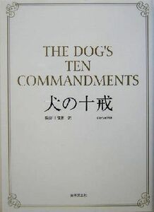  dog. 10 .| Hasegawa ..( translation person )