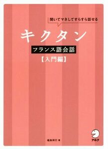 kik tongue French conversation introduction compilation ...mane do .... story ..| Fukushima . line ( author )