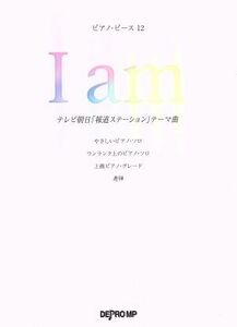 Ｉ ａｍ テレビ朝日 「報道ステーション」 テーマ曲 ピアノピース１２／デプロＭＰ (その他)