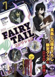 月刊　ＦＡＩＲＹ　ＴＡＩＬ　コレクション(Ｖｏｌ．７)／真島ヒロ(著者)