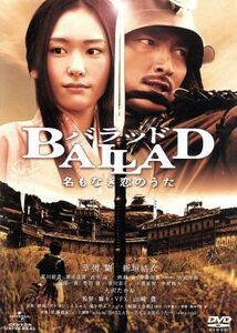 ＢＡＬＬＡＤ　名もなき恋のうた／草なぎ剛,新垣結衣,夏川結衣,山崎貴（監督、脚本、ＶＦＸ）,臼井儀人（原作）,佐藤直紀（音楽）