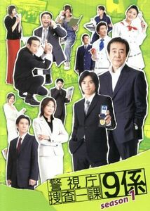 警視庁捜査一課９係　ｓｅａｓｏｎ１／渡瀬恒彦,井ノ原快彦,羽田美智子,中越典子,吹越満