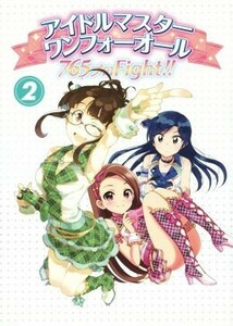 アイドルマスター　ワンフォーオール(２) ７６５プロＦｉｇｈｔ！！ ファミ通ＢＯＯＫＳ／ファミ通コンテンツ企画編集部(編者)