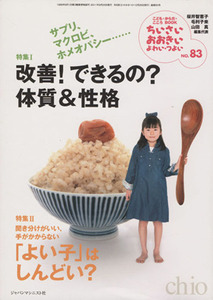 ちいさい・おおきい・よわい・つよい(Ｎｏ．８３) 改善！できるの？体質＆性格／ジャパンマシニスト社