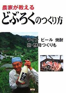  agriculture house . explain nigori. making person wine, beer, shochu,.* yeast making .| agriculture writing .[ compilation ]