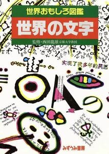  world. character world interesting illustrated reference book | symbol .