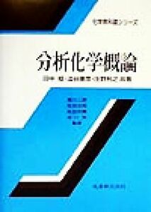  анализ химия . теория химия учебник серии | рисовое поле средний .( автор ), Shibuya ..( автор ),.. выгода .( автор ), соль река 2 ., сосна рисовое поле . мир, сосна рисовое поле ..,...