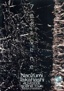 ７色のｓｃｅｎｅ～Ｎａｏｚｕｍｉ　Ｔａｋａｈａｓｈｉ　Ａ’ＬＩＶＥ２００５「ｓｃｅｎｅ」／高橋直純