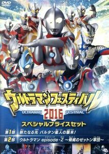 ウルトラマン　ＴＨＥ　ＬＩＶＥ　ウルトラマンフェスティバル２０１６　スペシャルプライスセット／（キッズ）