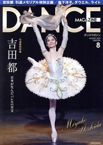 ＤＡＮＣＥ　ＭＡＧＡＺＩＮＥ(８　ＡＵＧＵＳＴ　２０１９) 月刊誌／新書館