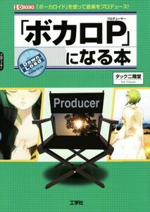 [bo Caro P] become book@[ Vocaloid ]. using music . produce I|O BOOKS| tuck two floor .( author )