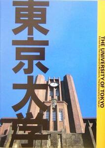 東京大学／東京大学総合研究博物館(編者),西野嘉章