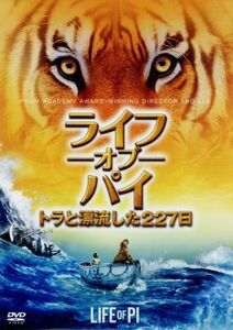 ライフ・オブ・パイ／トラと漂流した２２７日／スラージ・シャルマ,イルファン・カーン,アディル・フセイン,アン・リー（監督、製作）,ヤン