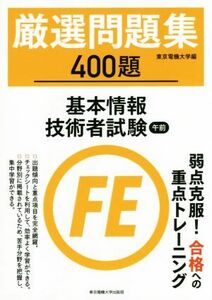  carefuly selected workbook 400. basis information technology person examination a.m. | Tokyo electro- machine university ( author )