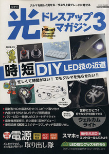  light dress up magazine (3)| traffic time s company 