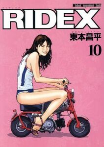 ＲＩＤＥＸ(１０) Ｍｏｔｏｒ　Ｍａｇａｚｉｎｅ　Ｍｏｏｋ／東本昌平(著者)