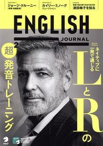 ＥＮＧＬＩＳＨ　ＪＯＵＲＮＡＬ(２０２１年２月号) 月刊誌／アルク