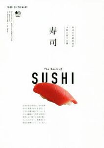 寿司 寿司の求道者達が本物の技を公開 ＦＯＯＤ　ＤＩＣＴＩＯＮＡＲＹ／?出版社