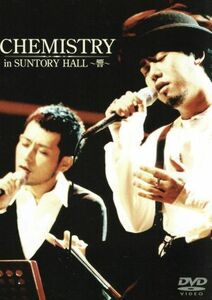 Chemistry in SUNTORY HALL DVD