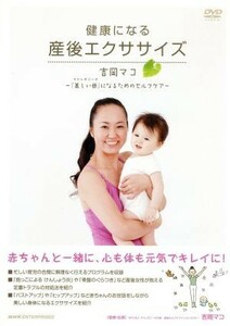  health become postpartum exercise ~ Yoshioka mako[ beautiful .(mado Revo knee ta)] become therefore. self care ~|( hobby | education )