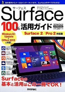 Surface100% practical use guide Surface2|Pro2 correspondence version | link up ( author )