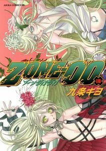 ＺＯＮＥ－００(１８) あすかＣＤＸ／九条キヨ(著者)