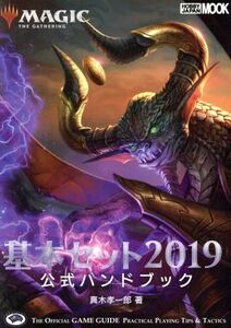  Magic : The *gya The кольцо основной комплект официальный рука книжка (2019) HOBBYJAPAN MOOK| подлинный дерево . один .( автор )