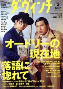 ダ・ヴィンチ(２　ＦＥＢＲＵＡＲＹ　２０１６) 月刊誌／ＫＡＤＯＫＡＷＡ(編者)