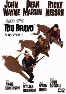 リオ・ブラボー／ジョン・ウェイン,ディーン・マーティン,ハワード・ホークス（監督、製作）,ディミトリ・ティオムキン（音楽）