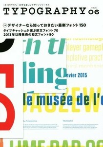 タイポグラフィ(ＩＳＳＵＥ０６) 特集　デザイナーなら知っておきたい最新フォント１５０／グラフィック社編集部(編者)