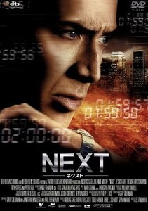 ＮＥＸＴ－ネクスト－／ニコラス・ケイジ,ジュリアン・ムーア,ジェシカ・ビール,リー・タマホリ（監督）