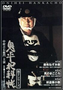 鬼平犯科帳　第７シリーズ　第１・２・３話／中村吉右衛門［二代目］,池波正太郎（原作）