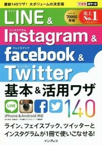 LINE&Instagram&Facebook&Twitter basis & practical use wa The 140 is possible pocket | rice field . peace .( author ), forest . good .( author ),