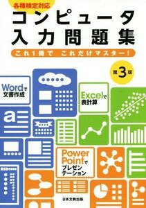  computer input workbook no. 3 version all sorts official certification correspondence this 1 pcs. . just this master!| day text . publish 