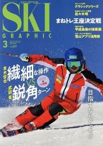 ＳＫＩ　ＧＲＡＰＨＩＣ(Ｎｏ．４７７　２０１９年３月号) 月刊誌／芸文社(その他)