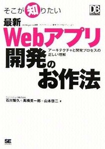  там . хочет знать новейший Web Appli разработка. . произведение закон Arky tech коричневый . разработка процесс. правильный .. понимание DB Magazine SELECTION|