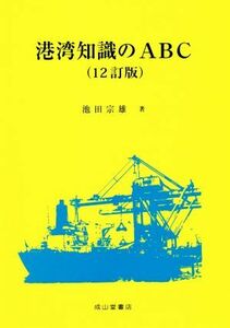  port knowledge. ABC 12. version | Ikeda . male ( author )