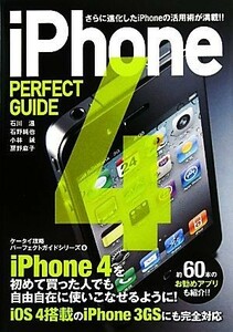 iPhone PERFECT GUIDE cellular phone .. Perfect guide series 9| Ishikawa temperature, stone . original ., Kobayashi .,.. flax .[ work ]