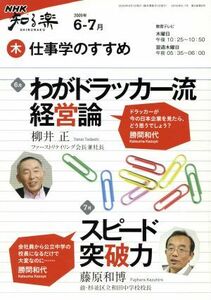 仕事学のすすめ(２００９年　６・　７月) 知楽遊学シリーズ／ＮＨＫ出版