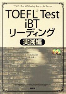 ＴＯＥＦＬ　Ｔｅｓｔ　ｉＢＴリーディング　実践編／ジムクヌーセン，生井健一【編著】