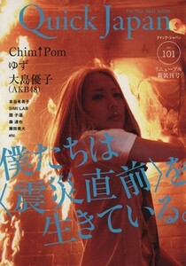 クイック・ジャパン(ｖｏｌ．１０１)／太田出版