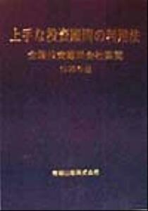  skillful . investment ... use law (1999 year version ) all country investment .. company necessary viewing all country investment .. company necessary viewing 1999 year version | business * economics 