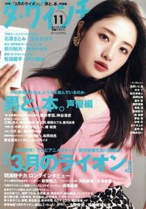 ダ・ヴィンチ(１１　ＮＯＶＥＭＢＥＲ　２０１６) 月刊誌／ＫＡＤＯＫＡＷＡ(編者)