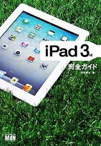 iPad 3rd complete guide | direction ...[ work ]