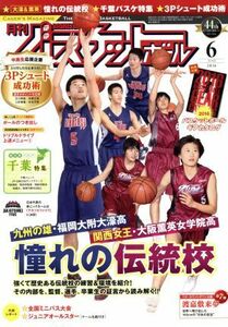 月刊バスケットボール(２０１６年６月号) 月刊誌／日本文化出版