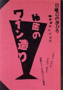  secret. wine structure . four season. recipe 27 Sunday. playing person | blue sea .[ work ]