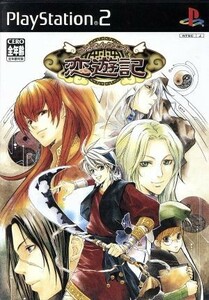 うるるんクエスト　－恋遊記－／ＰＳ２