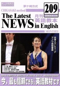 茅ヶ崎方式　月刊英語教本　２０１４．８(２０９)／月刊英語教本編集委員(編者)