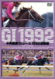  centre horse racing GI race 1992 compilation |( horse racing )